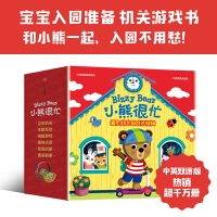 小熊很忙爱上幼儿园•成长特辑（全4册）