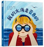 我的大海是蓝色的