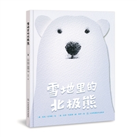 雪地里的北极熊