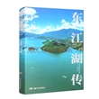 东江湖传