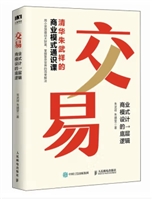 交易 商业模式设计的底层逻辑