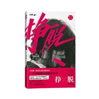 挣脱：一个律师的女性辩护记录