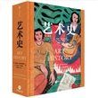 艺术史