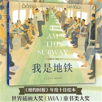 我是地铁