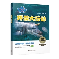 万物里的科学:环保大行动(含5册读物)