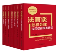 法官谈维权系列