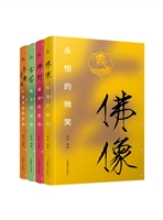 古迹寻踪丛书（共4册）