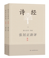 张居正讲评《诗经》（新一版）