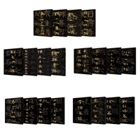 中国石刻书法精粹（全20册）