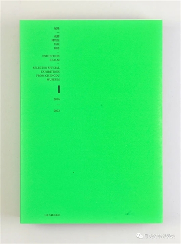 展境——成都博物馆特展精选