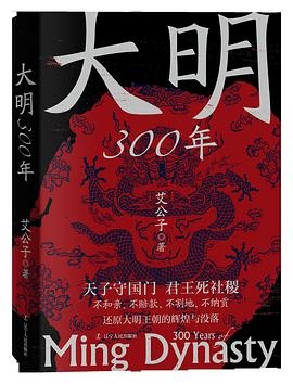 大明300年