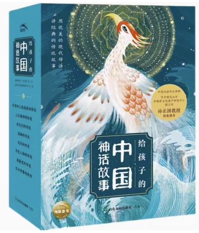 给孩子的中国神话故事（8卷）