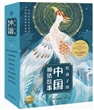 给孩子的中国神话故事（8卷）