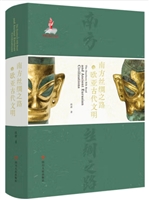 南方丝绸之路与欧亚古代文明