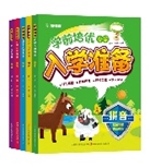 学前培优小学入学准备（共5册）