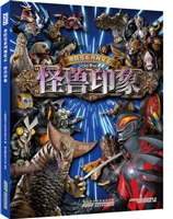 奥特曼系列视觉志•怪兽印象