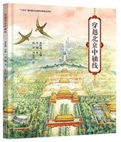 穿越北京中轴线