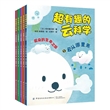 超有趣的云科学（全5册）