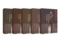 黑龙江原住民女真历史文化遗产系列丛书