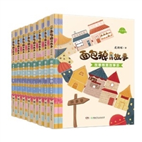 面包狼的故事•注音版（全8册）