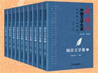 新时代中国文学大系 中短篇小说精选