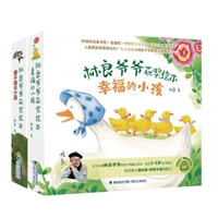 林良爷爷获奖绘本系列•幸福的小孩/难不倒的小孩（14册）