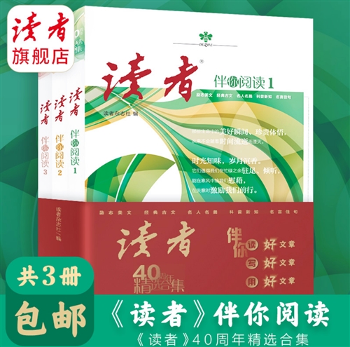 《读者》伴你阅读 :全3册
