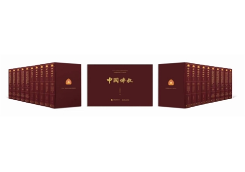 中国佛教（中英文卷）