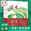 《读者》伴你阅读 :全3册