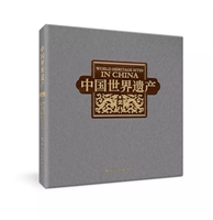中国世界遗产