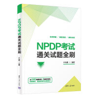 NPDP考试通关试题全刷