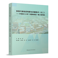 智慧代建体系构建与关键技术（之二）——华南理工大学广州国际校区一期工程专篇