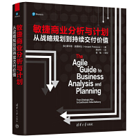 敏捷商业分析与计划：从战略规划到持续交付价值