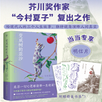 变成树的亚沙（当当专享明信片，芥川奖作家今村夏子复出之作，独特视角演绎人间真实，随书附赠原版插图精美书签3张）