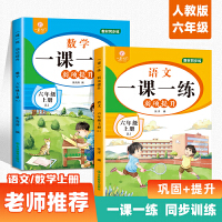 一课一练弱项提升语文+数学 六年级上册【全2册】小学随堂专项同步训练题 学练结合掌握课堂重点 练习册测试卷随堂专项同步训练题 提高孩子学习能力