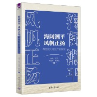 海阔潮平 风帆正扬