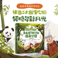 东北虎豹国家公园