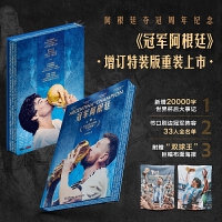 冠军阿根廷：2022年夺冠典藏（增订特装版）