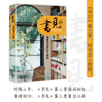 书见  第三季：你需要书店的24个理由