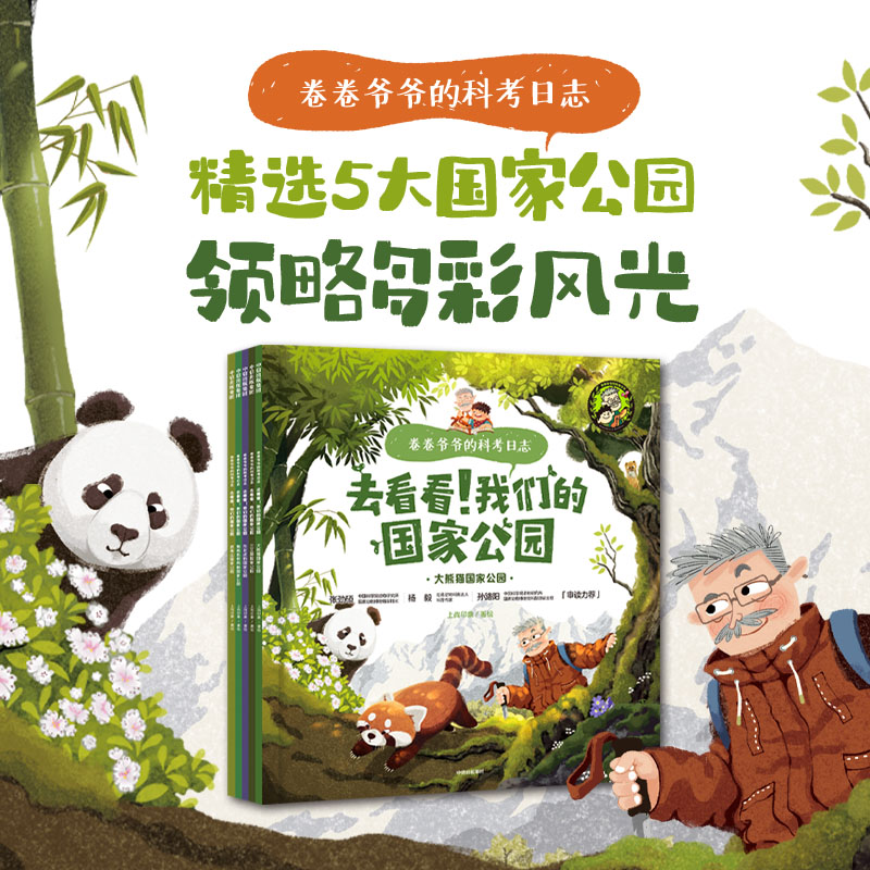 东北虎豹国家公园