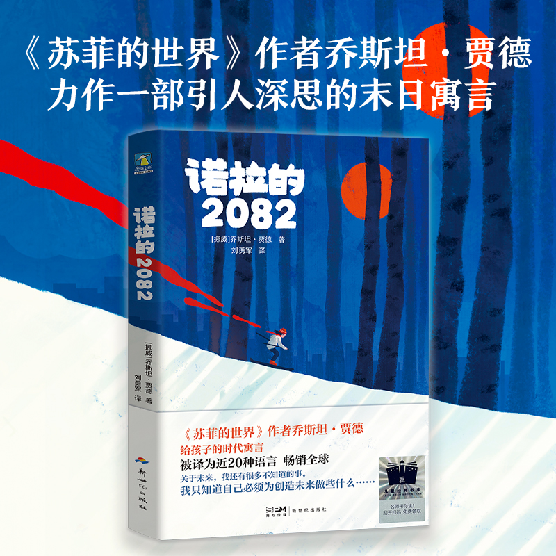 诺拉的2082