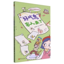 呆瓜兄妹成长日记 “好吃鬼”客人来了