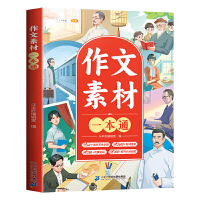 斗半匠作文素材一本通 小学满分作文书好词好句好段素材积累 优美句子积累思维导图写作技巧