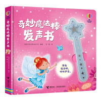 尤斯伯恩玩具书•奇妙魔法棒发声书