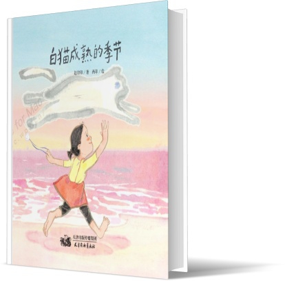 白猫成熟的季节