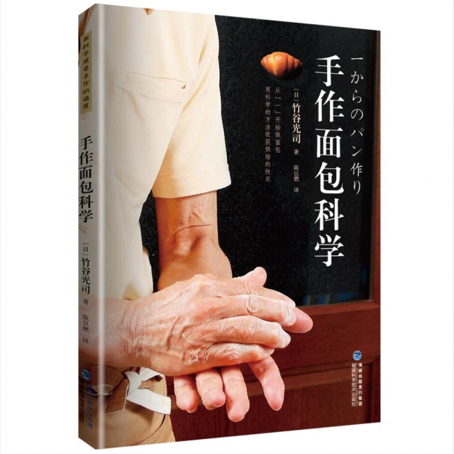 手作面包科学