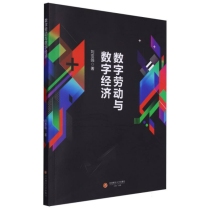 数字劳动与数字经济