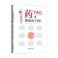 药，你吃对了吗？