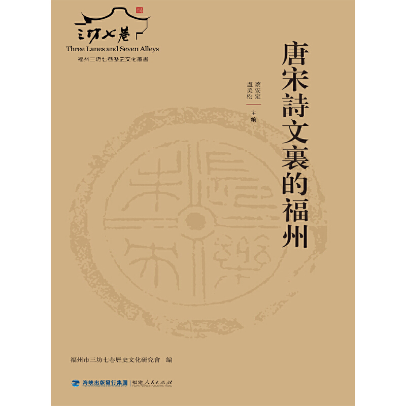 唐宋诗文里的福州