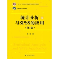 统计分析与SPSS的应用（第7版）